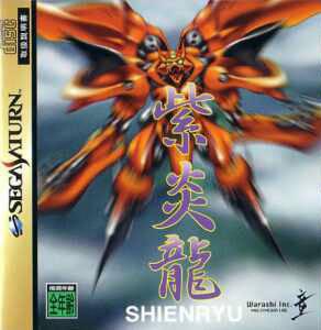  Shienryu (1997). Нажмите, чтобы увеличить.