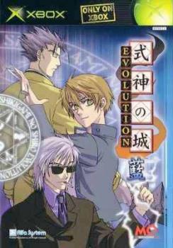  Shikigami no Shiro Evolution (2002). Нажмите, чтобы увеличить.