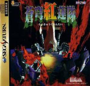  Soukyugurentai (1997). Нажмите, чтобы увеличить.