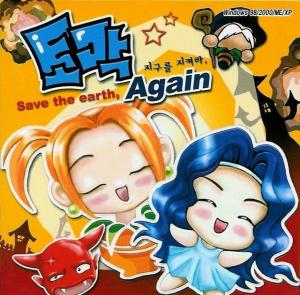  Tomak: Save the Earth, Again ,. Нажмите, чтобы увеличить.