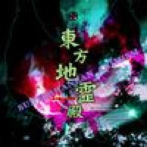  Touhou Chireiden: Subterranean Animism (2008). Нажмите, чтобы увеличить.