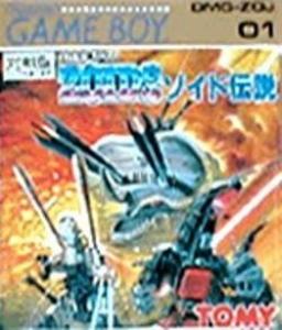  Zoids Densetsu (1990). Нажмите, чтобы увеличить.