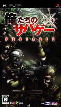  Oretachi no Sabage Portable (2008). Нажмите, чтобы увеличить.