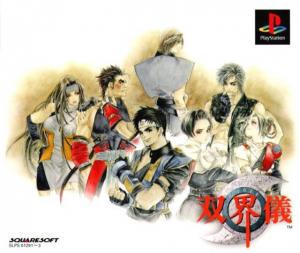  Soukaigi (1998). Нажмите, чтобы увеличить.