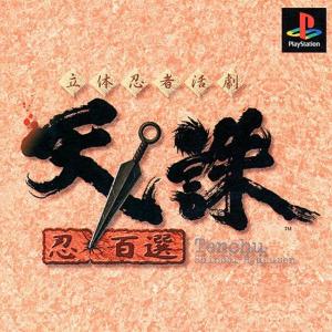  Tenchu: Shinobi Hyakusen (1999). Нажмите, чтобы увеличить.