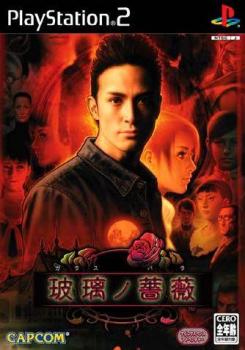  Glass Rose (2003). Нажмите, чтобы увеличить.