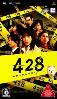  428: Fuusa Sareta Shibuya de (2009). Нажмите, чтобы увеличить.