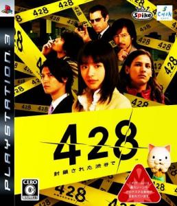  428: Fuusa Sareta Shibuya de (2009). Нажмите, чтобы увеличить.