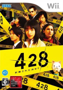  428: Fuusa Sareta Shibuya de (2008). Нажмите, чтобы увеличить.