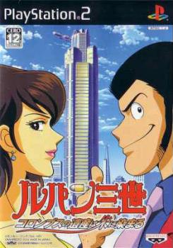  Lupin Sansei: Columbus no Isan wa Akenisomaru (2004). Нажмите, чтобы увеличить.