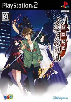  Shikigami no Shiro: Nanayozuki Gensoukyoku (2005). Нажмите, чтобы увеличить.