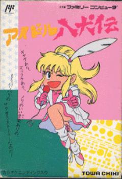  Idol Hakkenden (1989). Нажмите, чтобы увеличить.