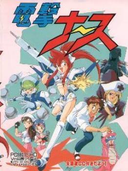  Dengeki Nurse (1992). Нажмите, чтобы увеличить.