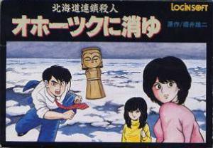  Hokkaidou Rensa Satsujin: Ohotsuku ni Kiyu (1987). Нажмите, чтобы увеличить.