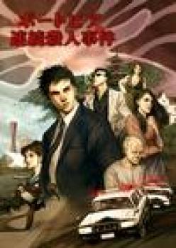  Portopia Renzoku Satsujin Jiken (2001). Нажмите, чтобы увеличить.