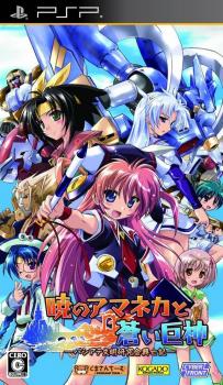  Akatsuki no Amaneka to Aoi Kyojin (2010). Нажмите, чтобы увеличить.