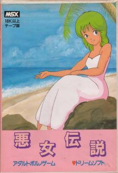  Akujo Densetsu (1984). Нажмите, чтобы увеличить.