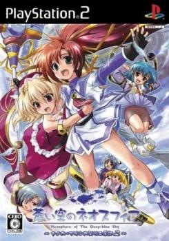  Aoi Sora no Neosphere ~Nanoca Flanka Hatsumei Koubouki 2~ (2007). Нажмите, чтобы увеличить.