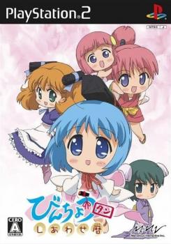  Binchou-Tan: Shiawasegoyomi (2007). Нажмите, чтобы увеличить.