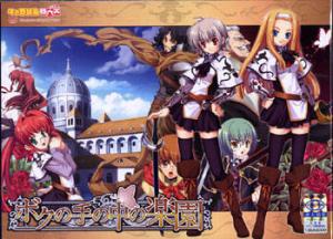  Boku no Te no Naka no Rakuen (2009). Нажмите, чтобы увеличить.