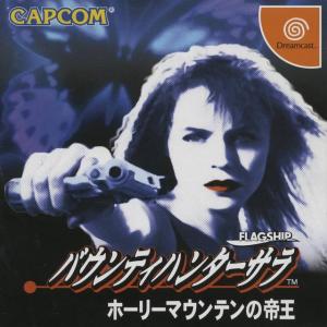  Bounty Hunter Sara: Holy Mountain no Teiou (2001). Нажмите, чтобы увеличить.