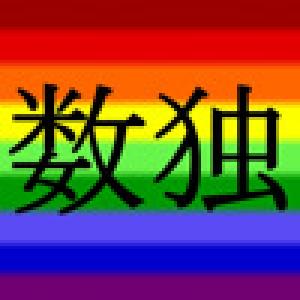  Color Sudoku (2009). Нажмите, чтобы увеличить.