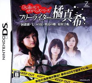  DS Toukemuri Suspense Series: Free Writer Touyako (2008). Нажмите, чтобы увеличить.