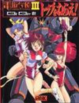  Dennou Gakuen Scenario 3: Top o Nerae! (1990). Нажмите, чтобы увеличить.