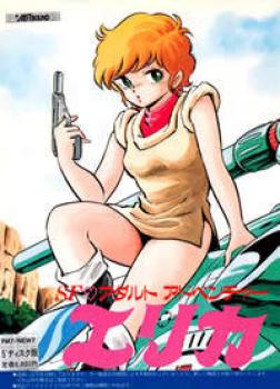  Erika (1986). Нажмите, чтобы увеличить.