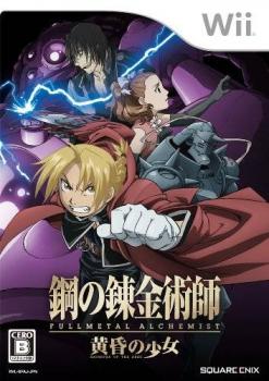  Fullmetal Alchemist: Daughter of the Dusk (2009). Нажмите, чтобы увеличить.