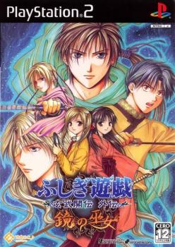  Fushigi Yuugi Genbu Kaiden Gaiden -Kagami no Miko- (2005). Нажмите, чтобы увеличить.