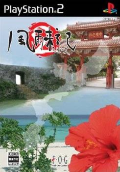  Fuuraiki 2 (2005). Нажмите, чтобы увеличить.