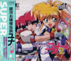  Ginga Ojousama Densetsu Yuna 2: Eien no Princess (1995). Нажмите, чтобы увеличить.
