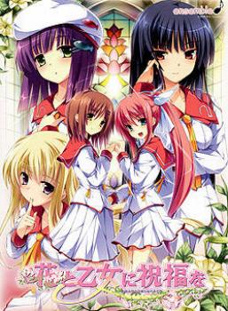  Hana to Otome ni Shukufuku o (2009). Нажмите, чтобы увеличить.