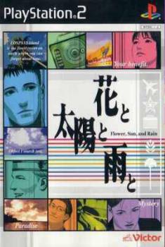  Hana to Taiyou to Ame to (2001). Нажмите, чтобы увеличить.