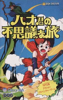  Hao-Kun no Fushigi na Tabi (1987). Нажмите, чтобы увеличить.