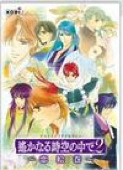  Harukanaru Toki no Naka de 2 (2001). Нажмите, чтобы увеличить.