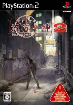  Hayarigami 2: Keishichou Kaii Jiken File (2007). Нажмите, чтобы увеличить.