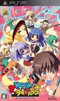  Higurashi Daybreak Portable Mega Edition (2009). Нажмите, чтобы увеличить.