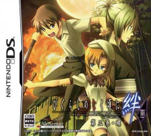  Higurashi no Naku Koro ni Kizuna: Dai San Kan - Rasen (2009). Нажмите, чтобы увеличить.