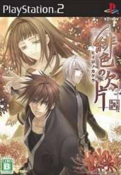  Hiiro no Kakera (2006). Нажмите, чтобы увеличить.