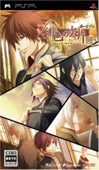  Hiiro no Kakera Portable (2008). Нажмите, чтобы увеличить.