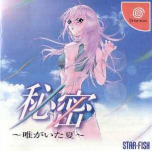  Himitsu: Tadagaita Natsu (2001). Нажмите, чтобы увеличить.