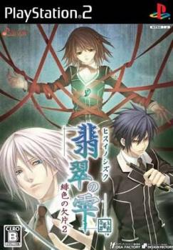  Hisui no Shizuku: Hiiro no Kakera 2 (2007). Нажмите, чтобы увеличить.