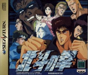  Hokuto no Ken (1995). Нажмите, чтобы увеличить.