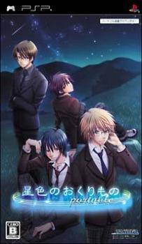  Hoshiiro no Okurimono Portable (2008). Нажмите, чтобы увеличить.