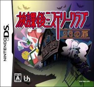  Houkago no Mystery Club: 26 no Tobira (2008). Нажмите, чтобы увеличить.