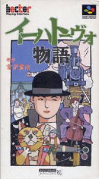  Ihatov Monogatari (1993). Нажмите, чтобы увеличить.