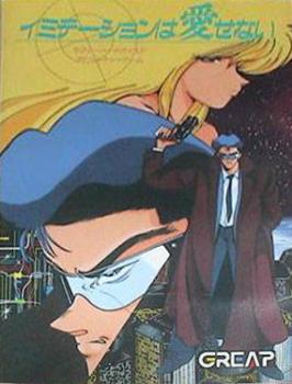  Imitation wa Ai Senai (1990). Нажмите, чтобы увеличить.