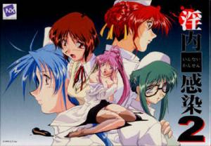  Innai Kansen 2: Nariyamanu Nurse Call (2000). Нажмите, чтобы увеличить.